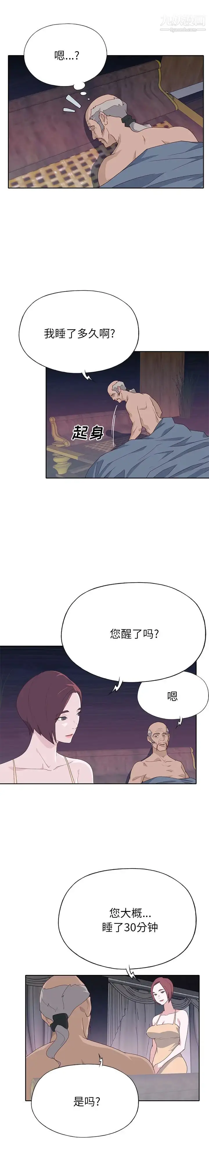 漫画《优质女人》第47话第2张图