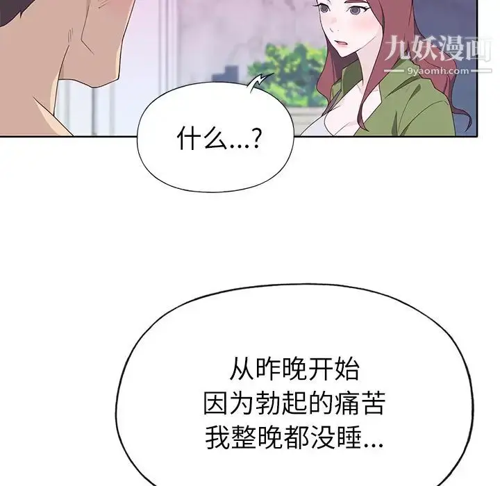 漫画《优质女人》第35话第106张图