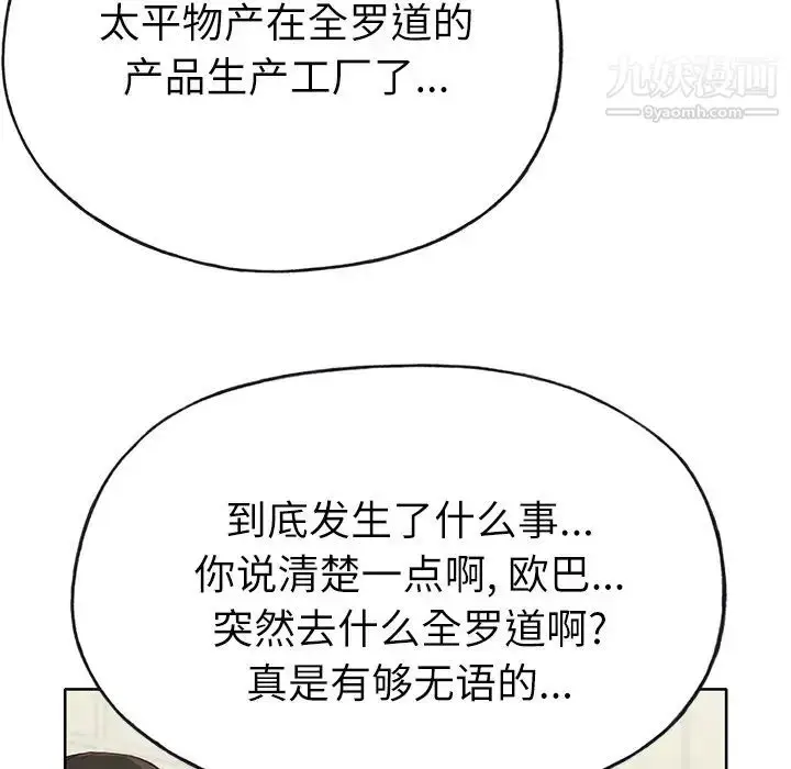 漫画《优质女人》第35话第69张图