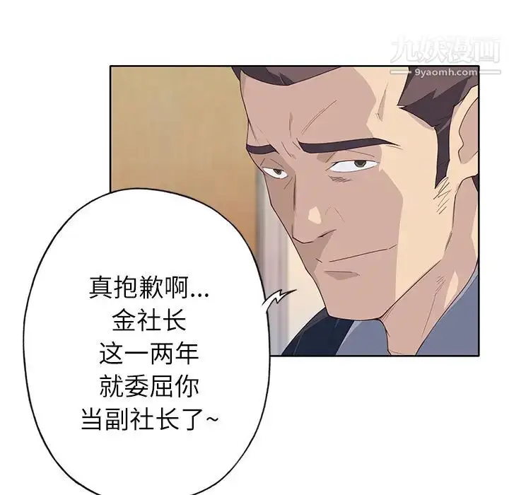 漫画《优质女人》第35话第88张图