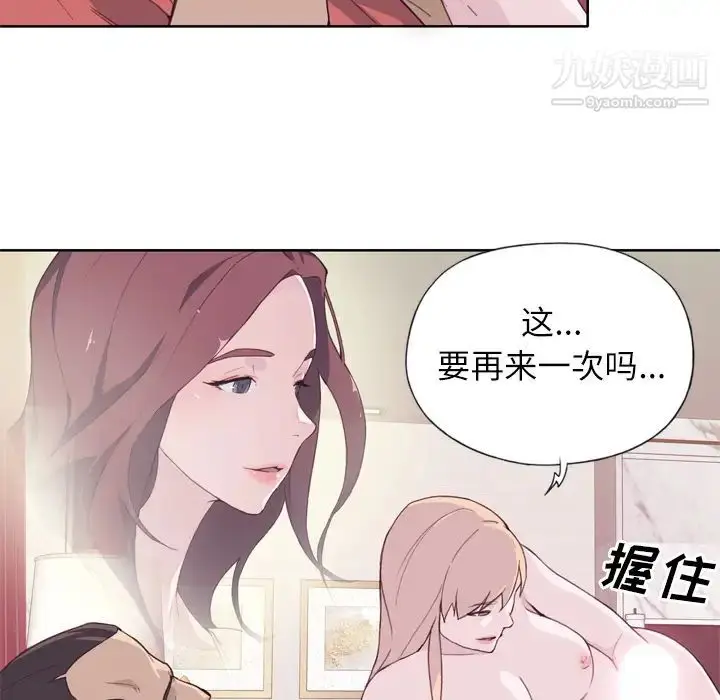 漫画《优质女人》第10话第106张图