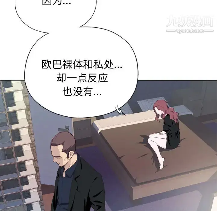 漫画《优质女人》第10话第40张图