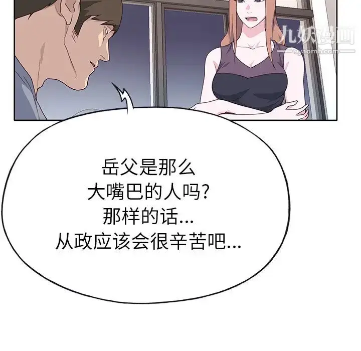 漫画《优质女人》第39话第70张图