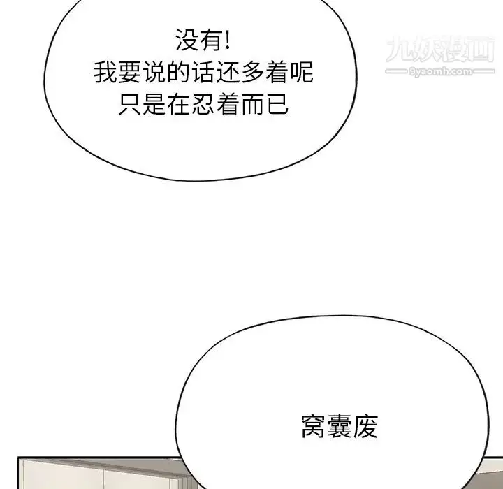 漫画《优质女人》第39话第75张图