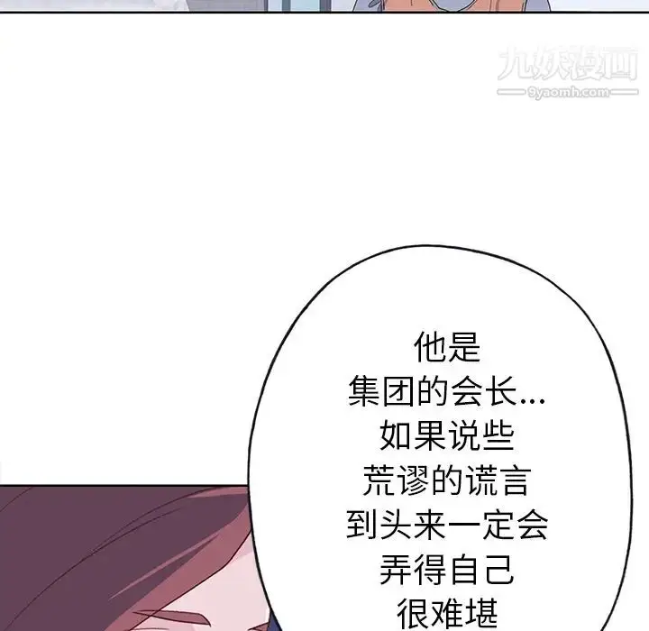 漫画《优质女人》第39话第8张图