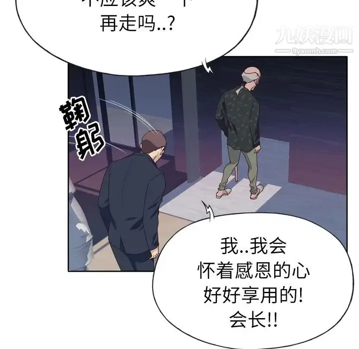 漫画《优质女人》第25话第10张图