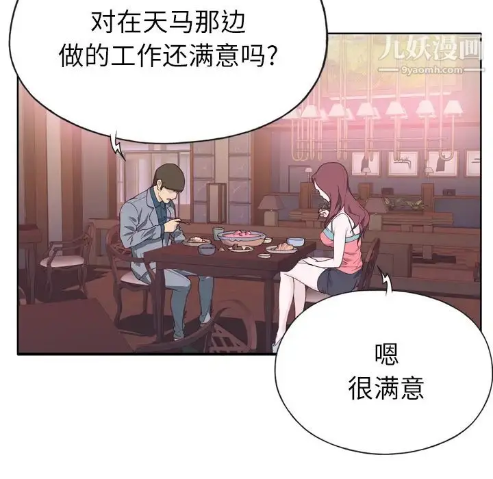 漫画《优质女人》第25话第30张图
