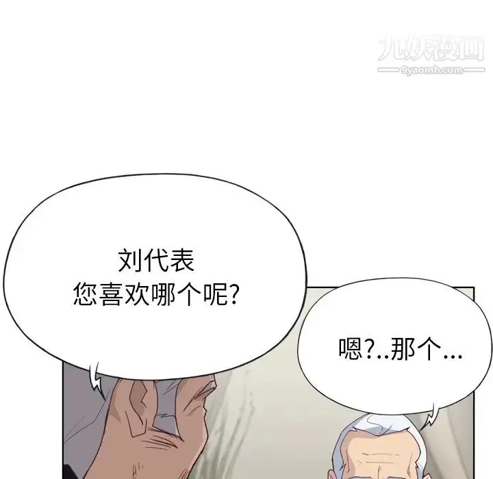 漫画《优质女人》第25话第71张图