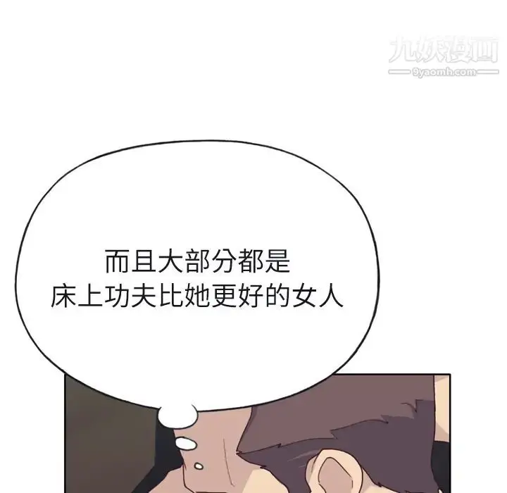 漫画《优质女人》第29话第100张图