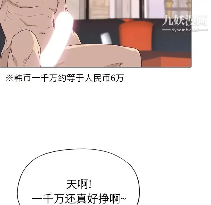 漫画《优质女人》第29话第44张图