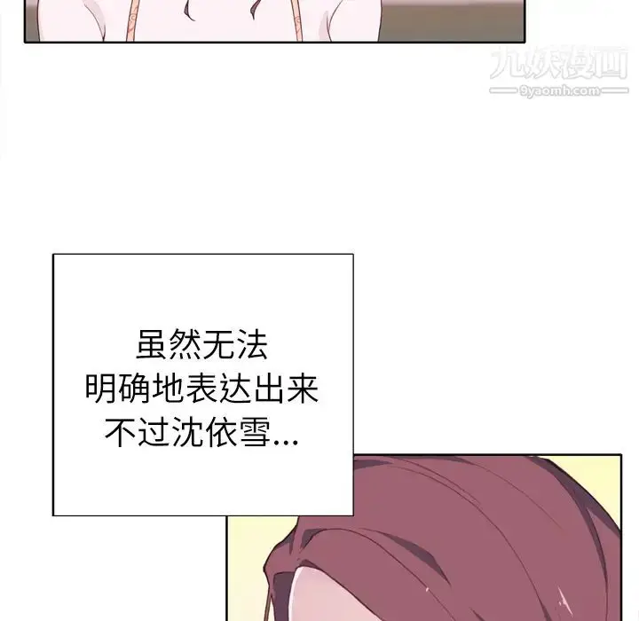 漫画《优质女人》第29话第88张图