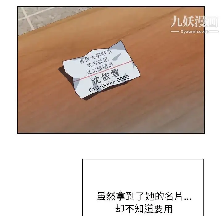 漫画《优质女人》第8话第101张图