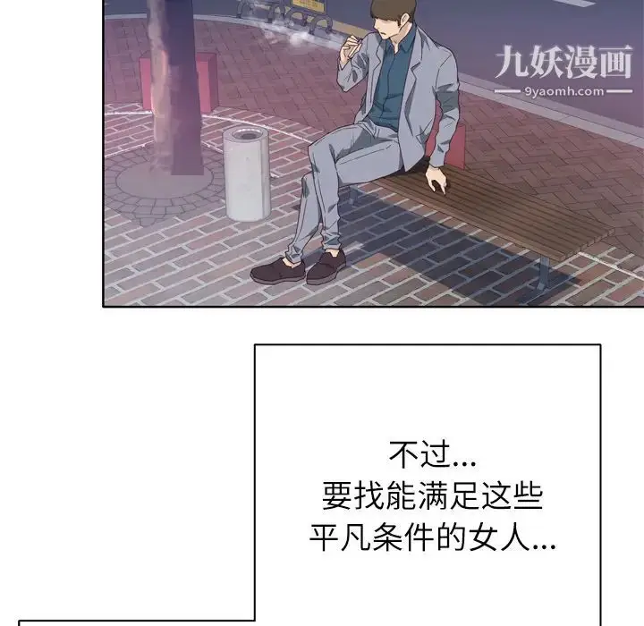 漫画《优质女人》第8话第45张图