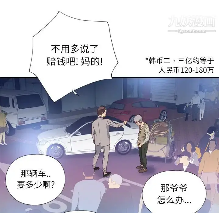 漫画《优质女人》第8话第53张图