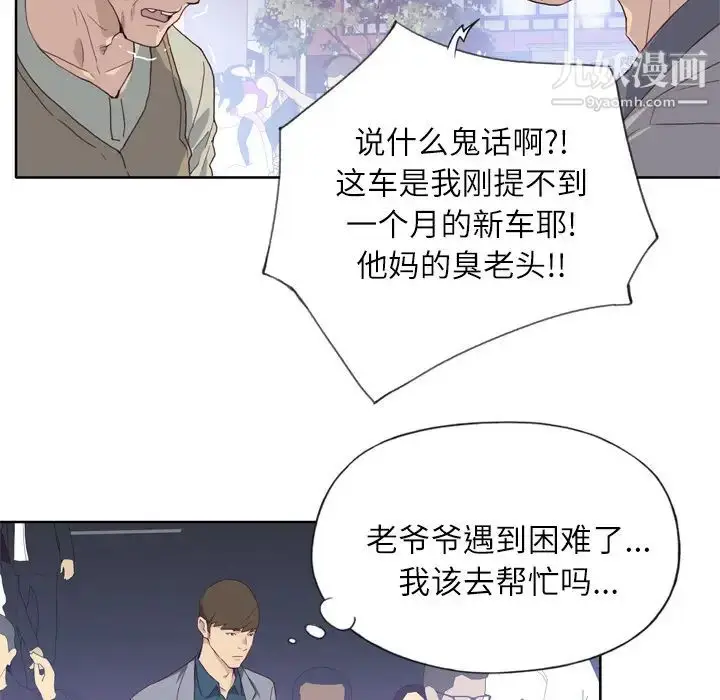 漫画《优质女人》第8话第55张图