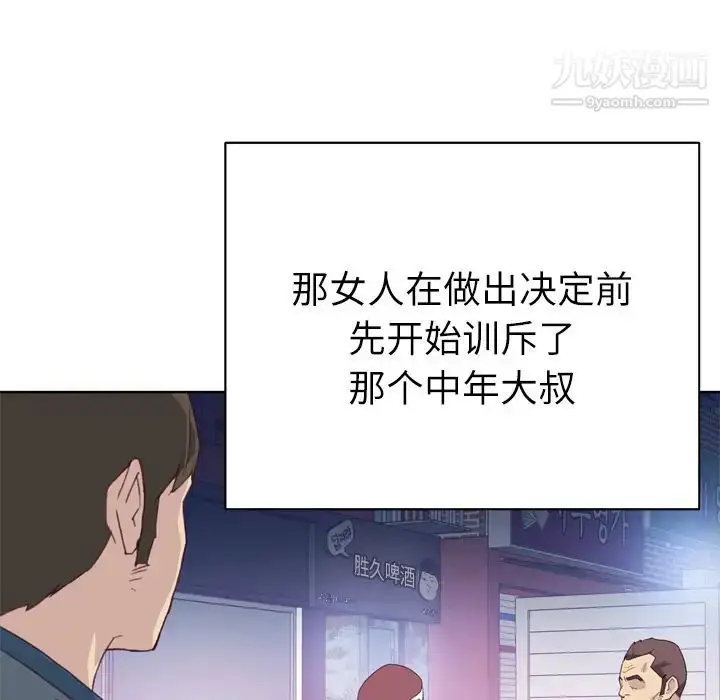 漫画《优质女人》第8话第72张图