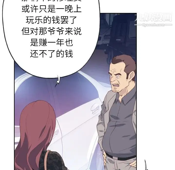 漫画《优质女人》第8话第74张图