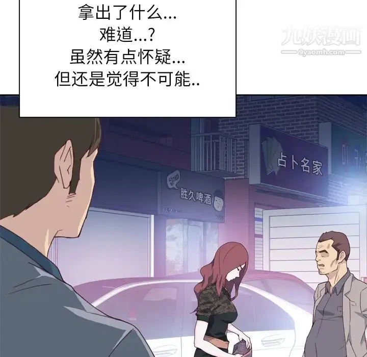 漫画《优质女人》第8话第76张图