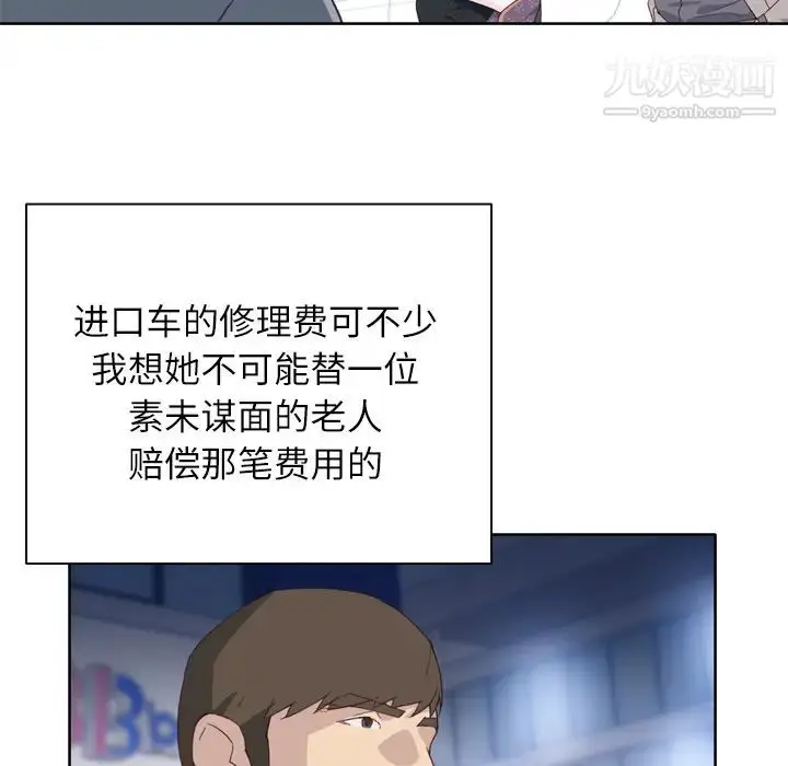 漫画《优质女人》第8话第77张图