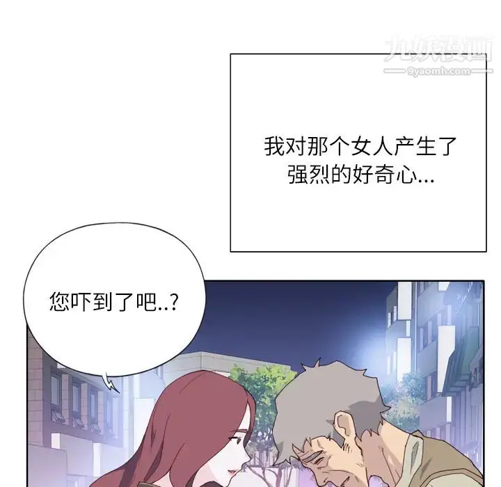 漫画《优质女人》第8话第93张图