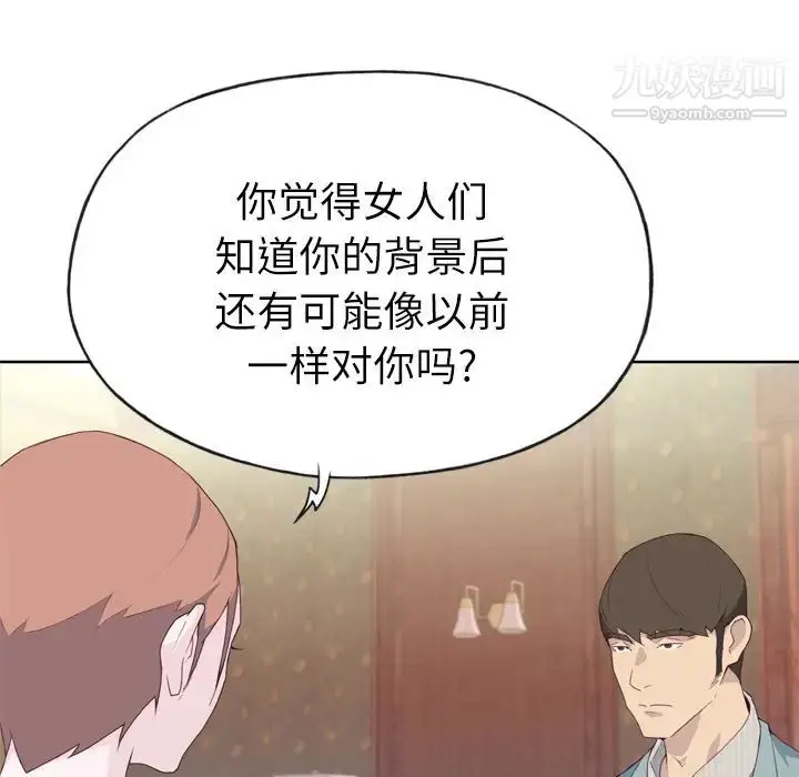 漫画《优质女人》第21话第16张图