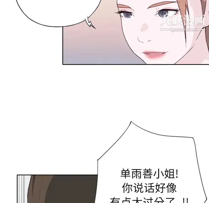 漫画《优质女人》第21话第18张图