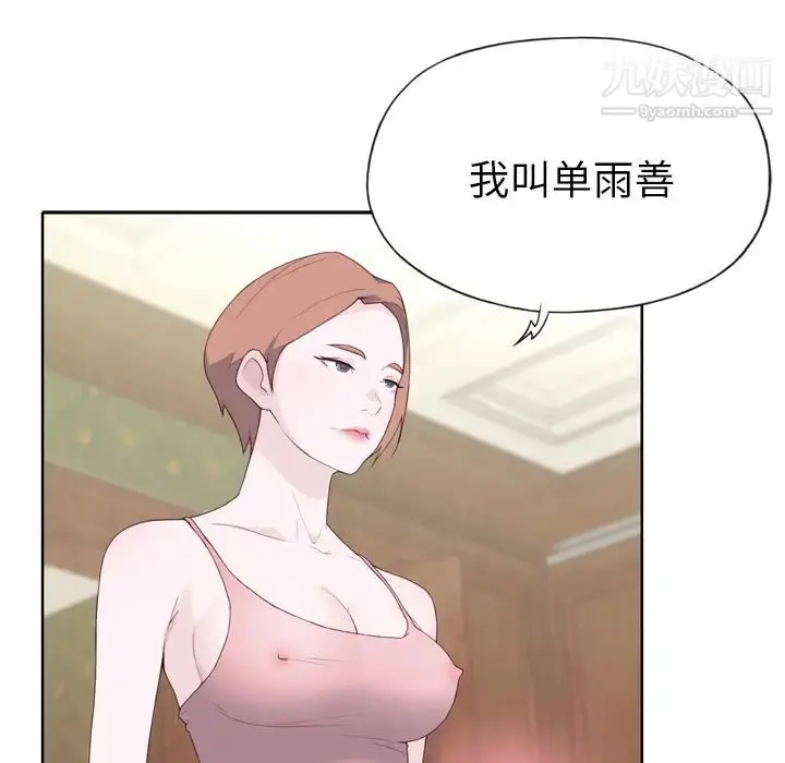 漫画《优质女人》第21话第5张图