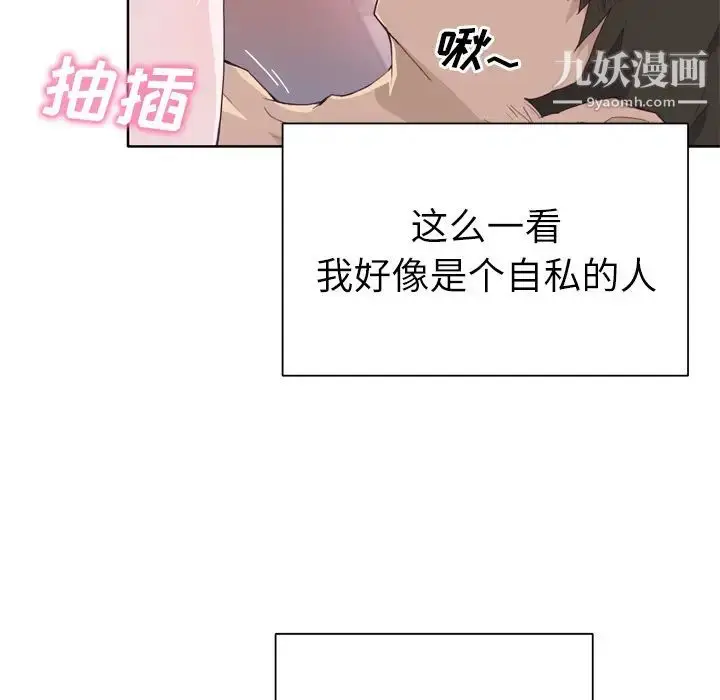 漫画《优质女人》第21话第80张图