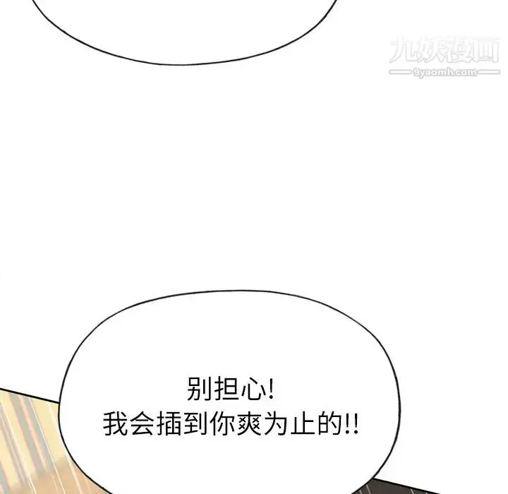 漫画《优质女人》第21话第88张图