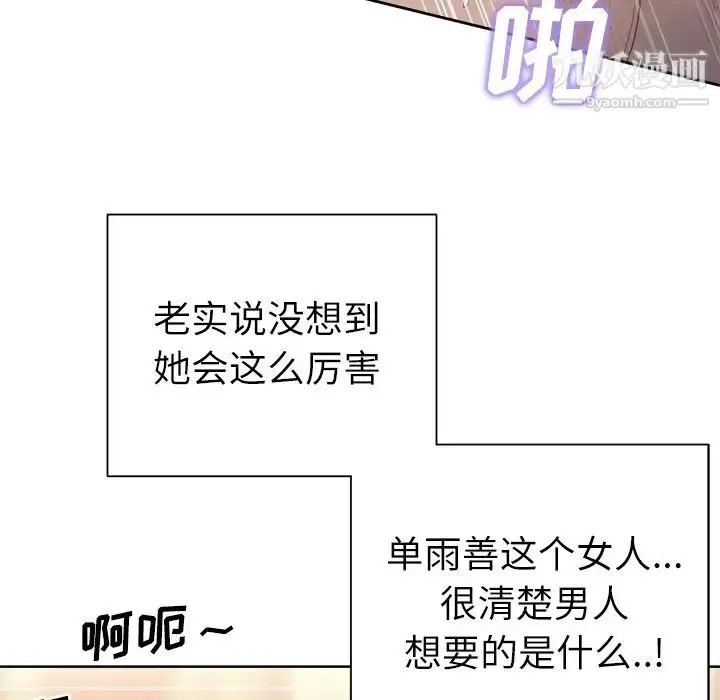 漫画《优质女人》第21话第91张图