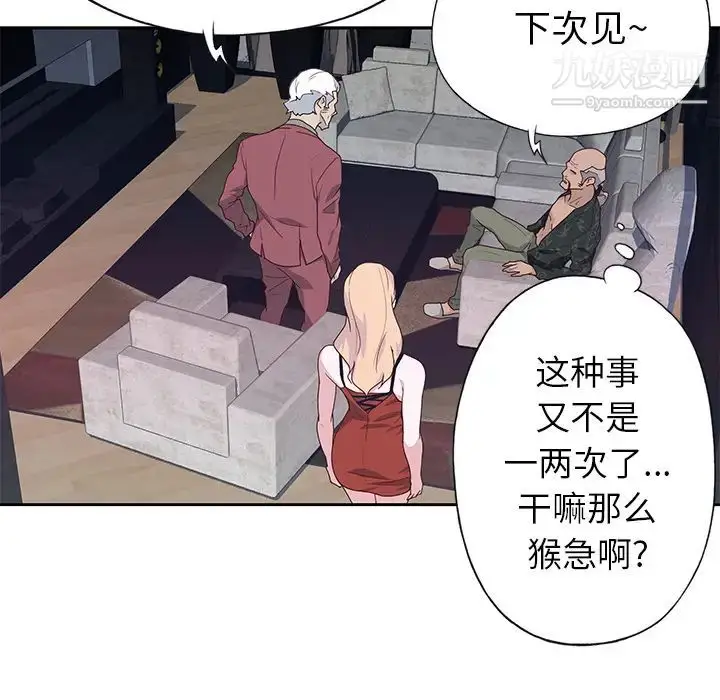 漫画《优质女人》第41话第108张图