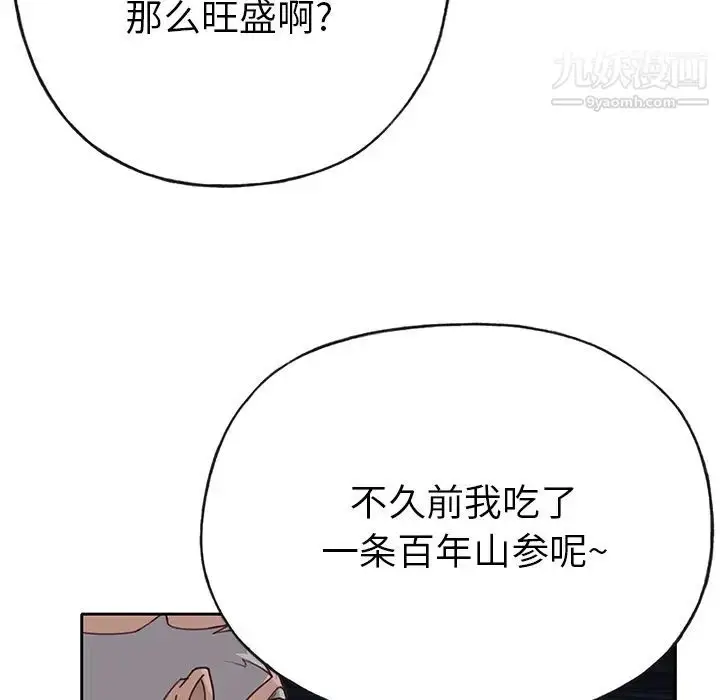 漫画《优质女人》第41话第79张图