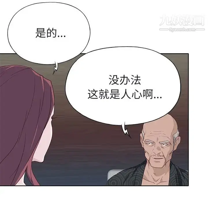 漫画《优质女人》第36话第101张图