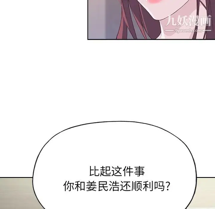 漫画《优质女人》第36话第104张图