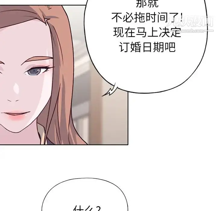 漫画《优质女人》第36话第75张图