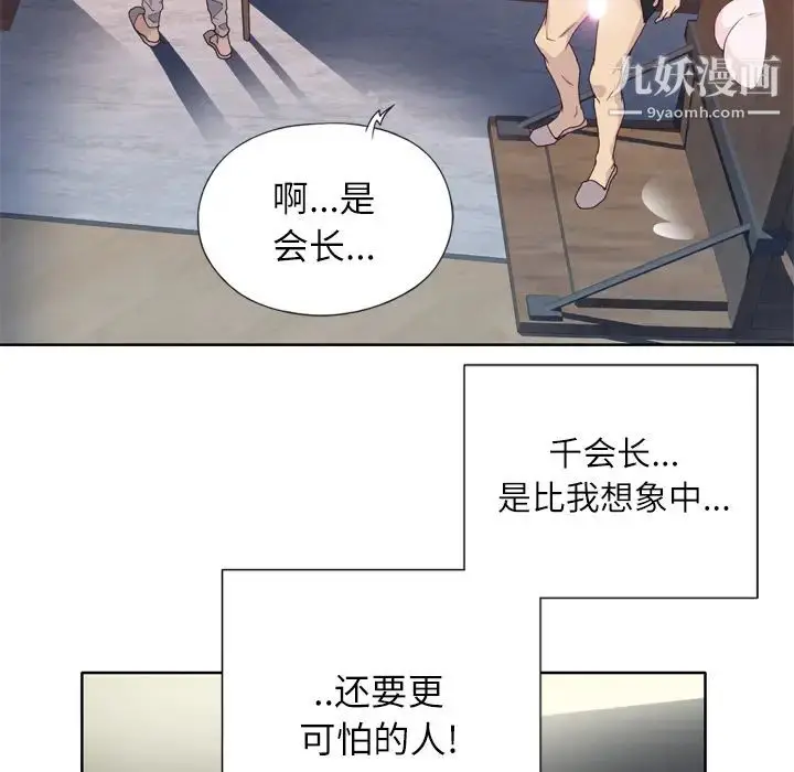 漫画《优质女人》第12话第62张图