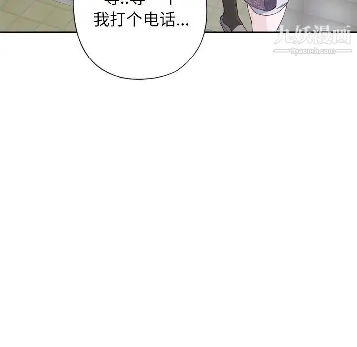 漫画《优质女人》第12话第87张图