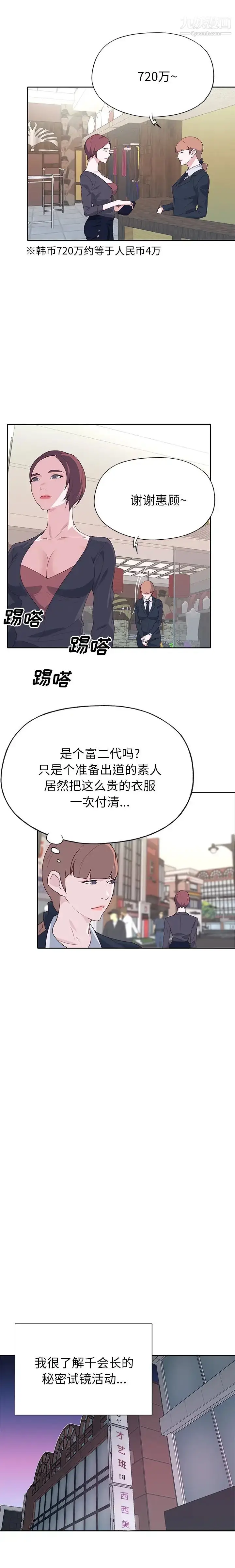 漫画《优质女人》第45话第14张图