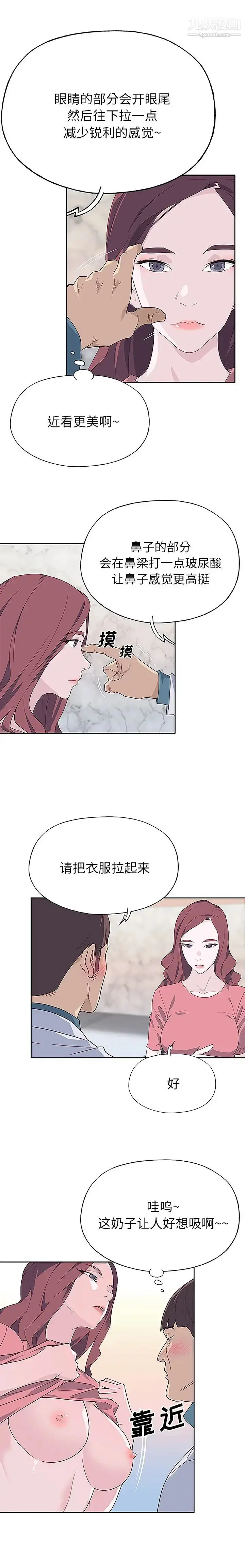 漫画《优质女人》第45话第5张图