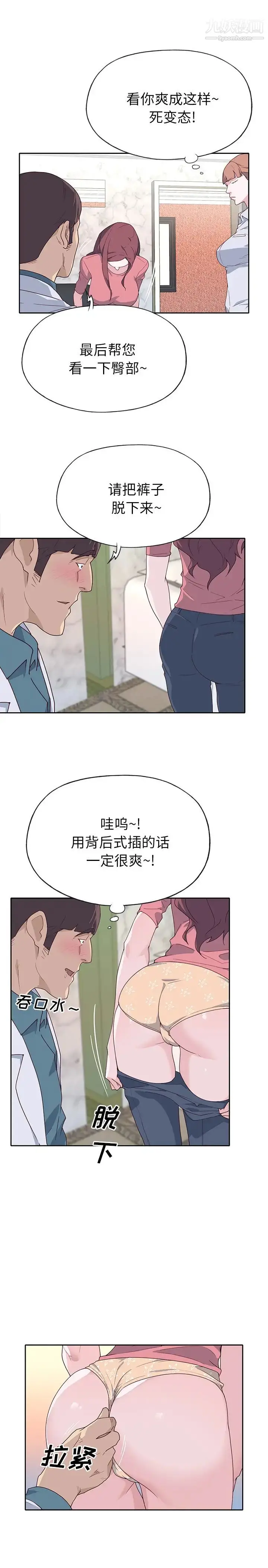 漫画《优质女人》第45话第7张图