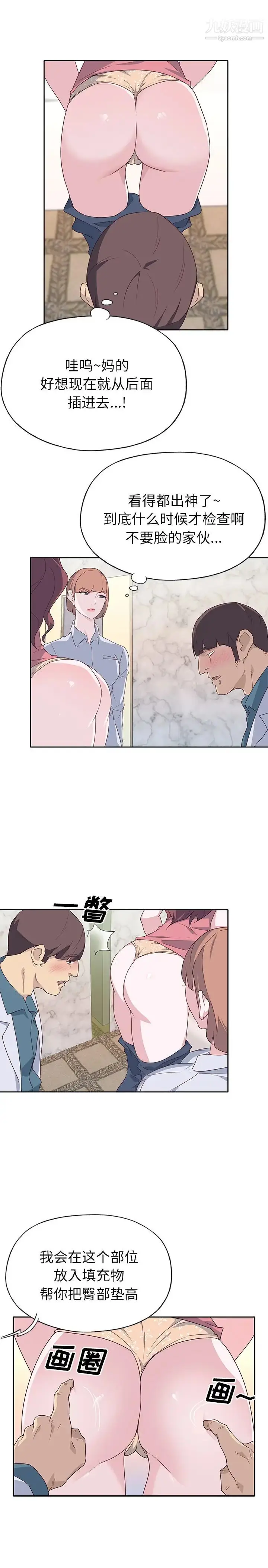 漫画《优质女人》第45话第8张图