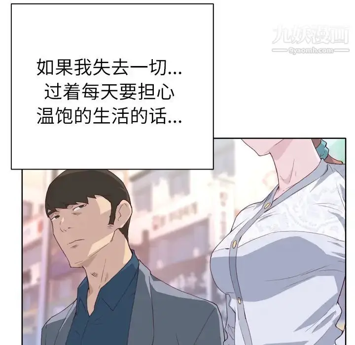 漫画《优质女人》第7话第103张图