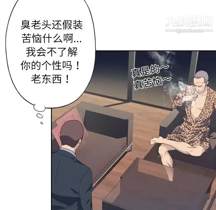 漫画《优质女人》第7话第21张图