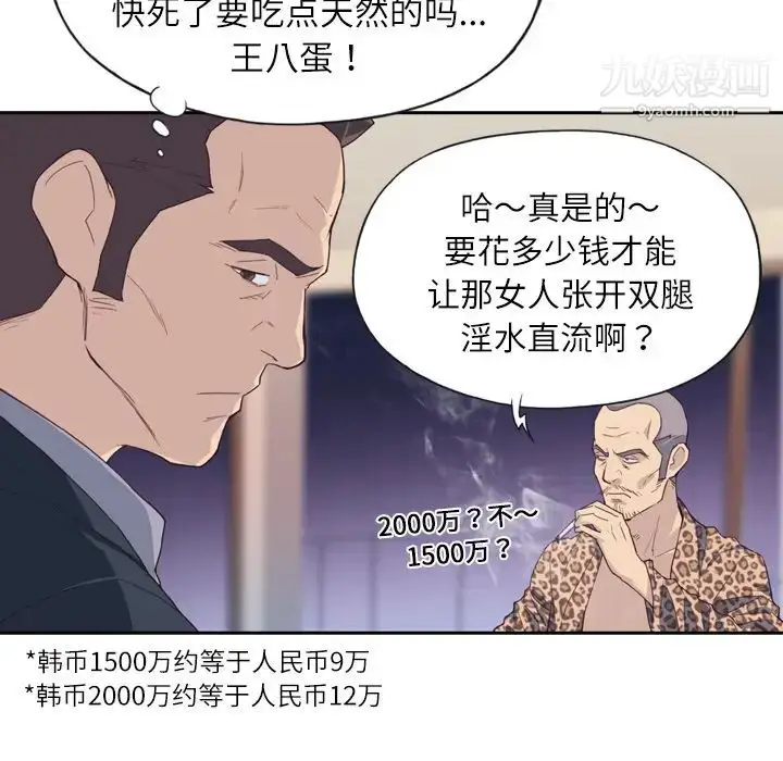 漫画《优质女人》第7话第23张图