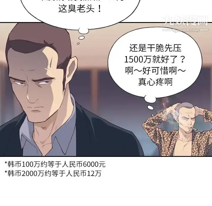漫画《优质女人》第7话第28张图