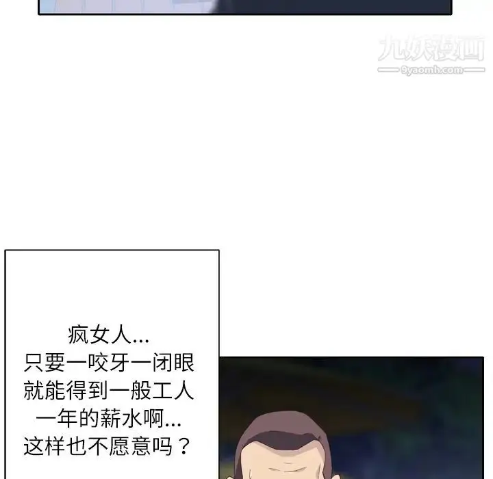 漫画《优质女人》第7话第43张图