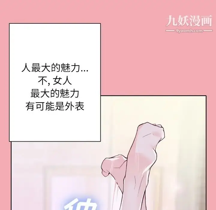 漫画《优质女人》第7话第71张图