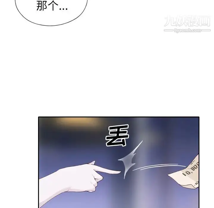 漫画《优质女人》第7话第8张图
