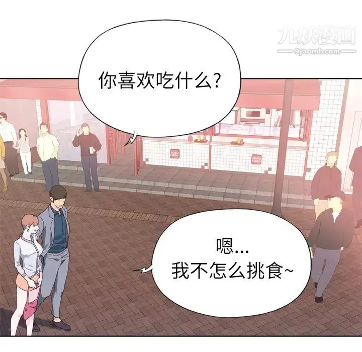 漫画《优质女人》第7话第93张图