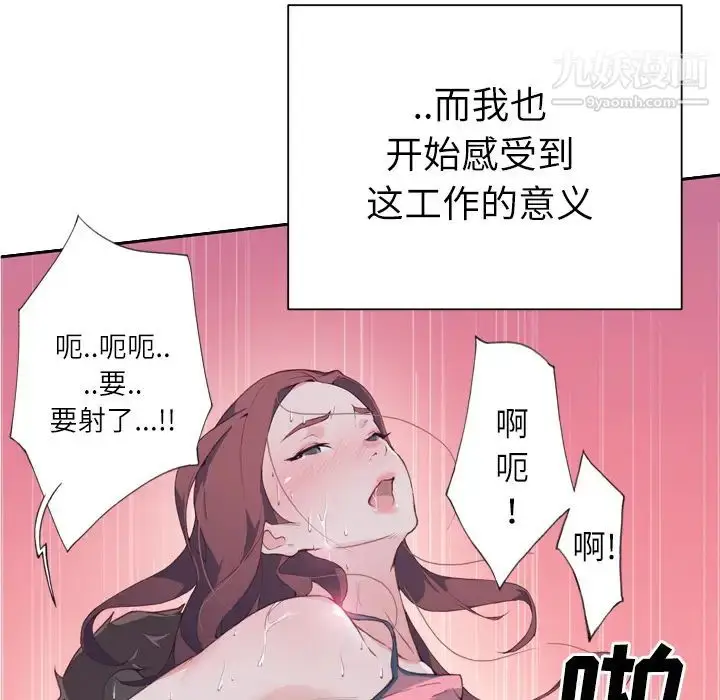 漫画《优质女人》第3话第100张图